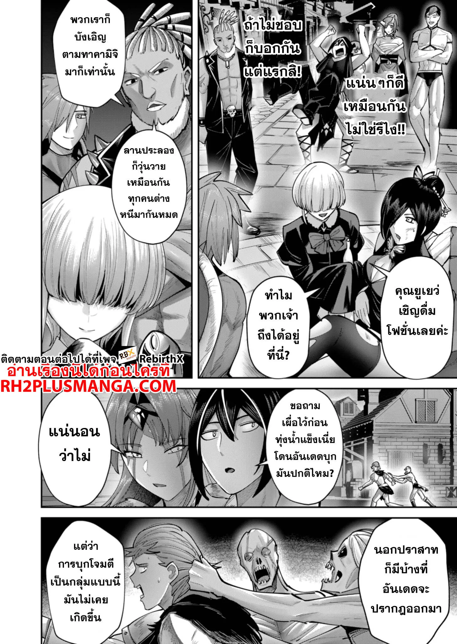 Kichiku Eiyuu Savage Hero ว_รบ_ร_ษป_ศาจ ตอนที่ ตอนที่ 79 รูปที่ 5