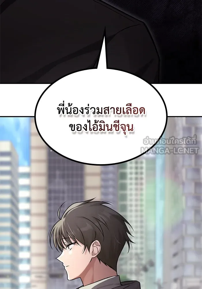 ฮีลเลอร์ตัวพ่อขอฟาดเรียบ ตอนที่ 2 รูปที่ 114