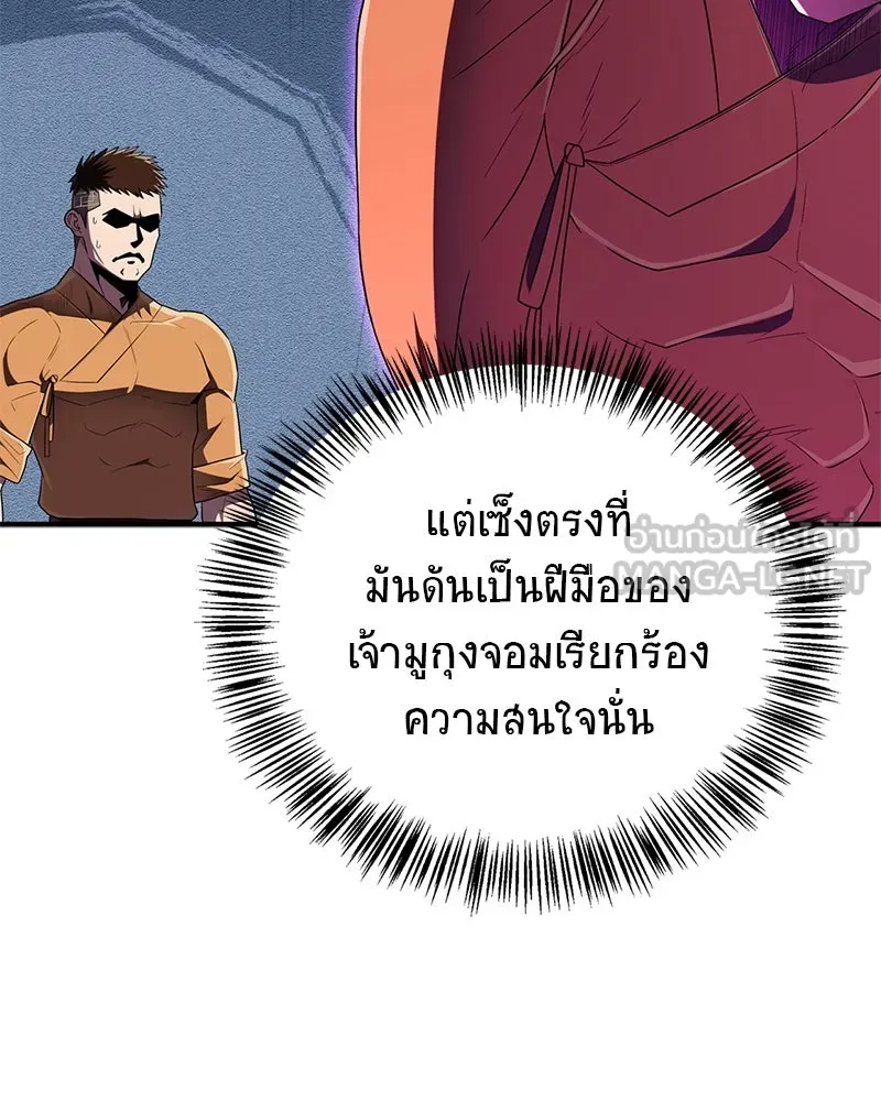 สุดยอดเทรนเนอร์แห่งยุทธภพ ตอนที่ 69 วิชาใหม่ รูปที่ 60