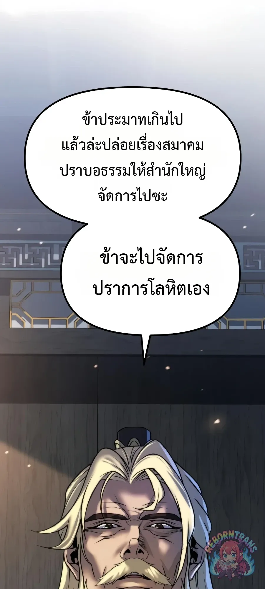 Chronicles of the Demon Faction ตำนานการเก_ดใหม_ในล_ทธ_มาร ตอนที่ ตอนที่ 168 รูปที่ 39