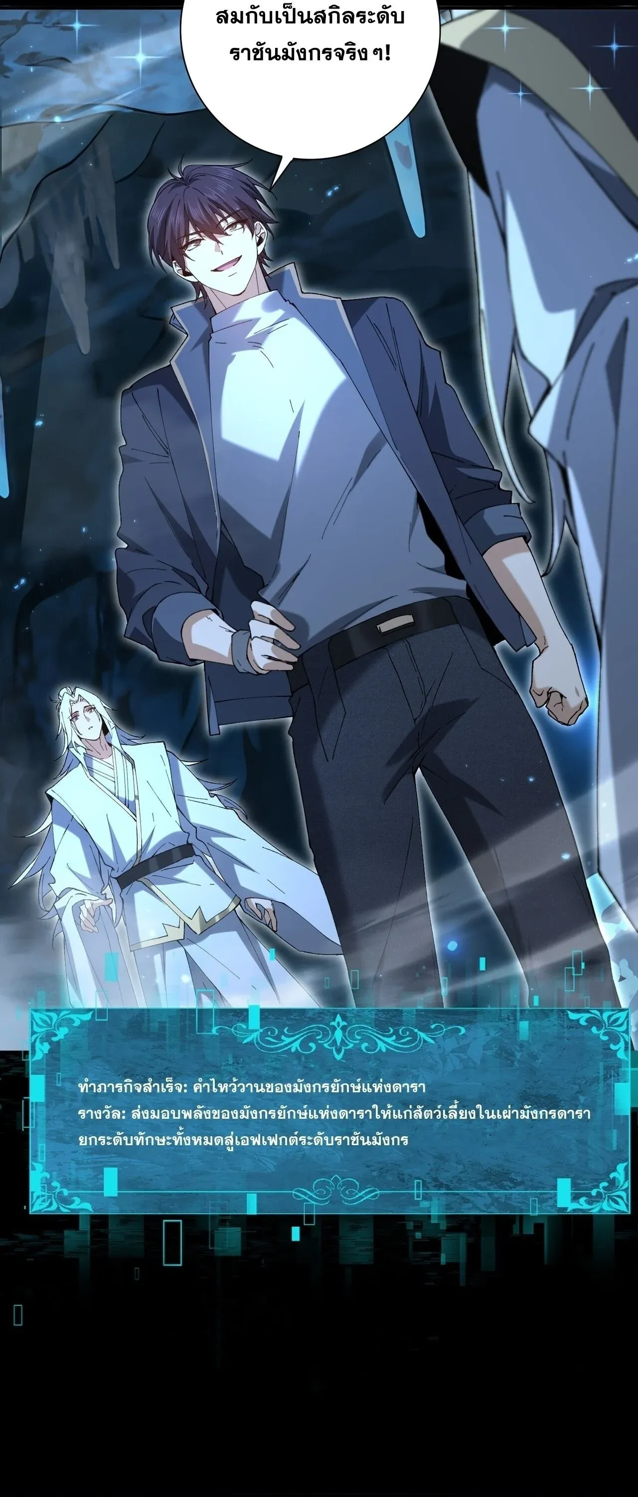 I am Drako Majstor ไหนใครว_าผ_ค_มม_งกร เป_นอาช_พท_อ_อนแอท_ส_ดไงล_ะ ตอนที่ ตอนที่ 206 รูปที่ 13