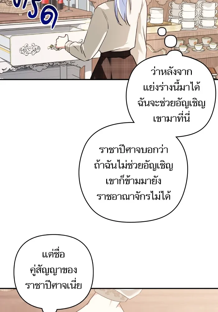 บุตรสาวของดยุกปีศาจ ตอนที่ 118 รูปที่ 53