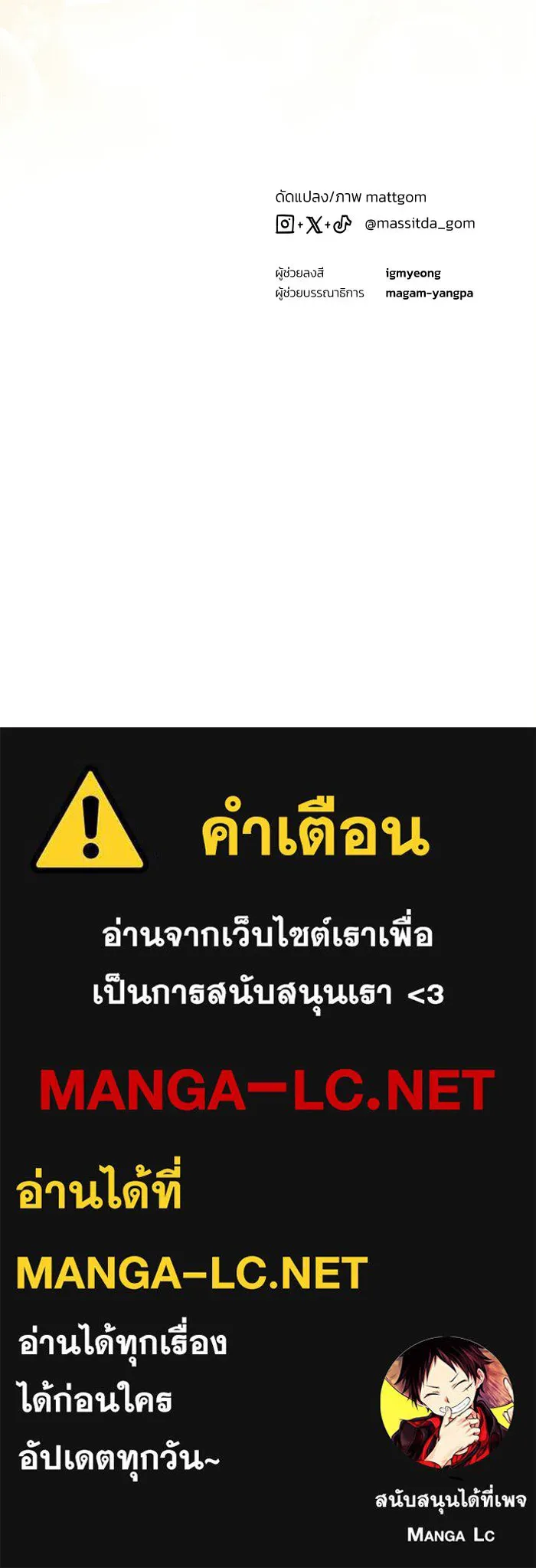 ย้อนเวลามาเป็นมักเน่ ตอนที่ 82 รูปที่ 132