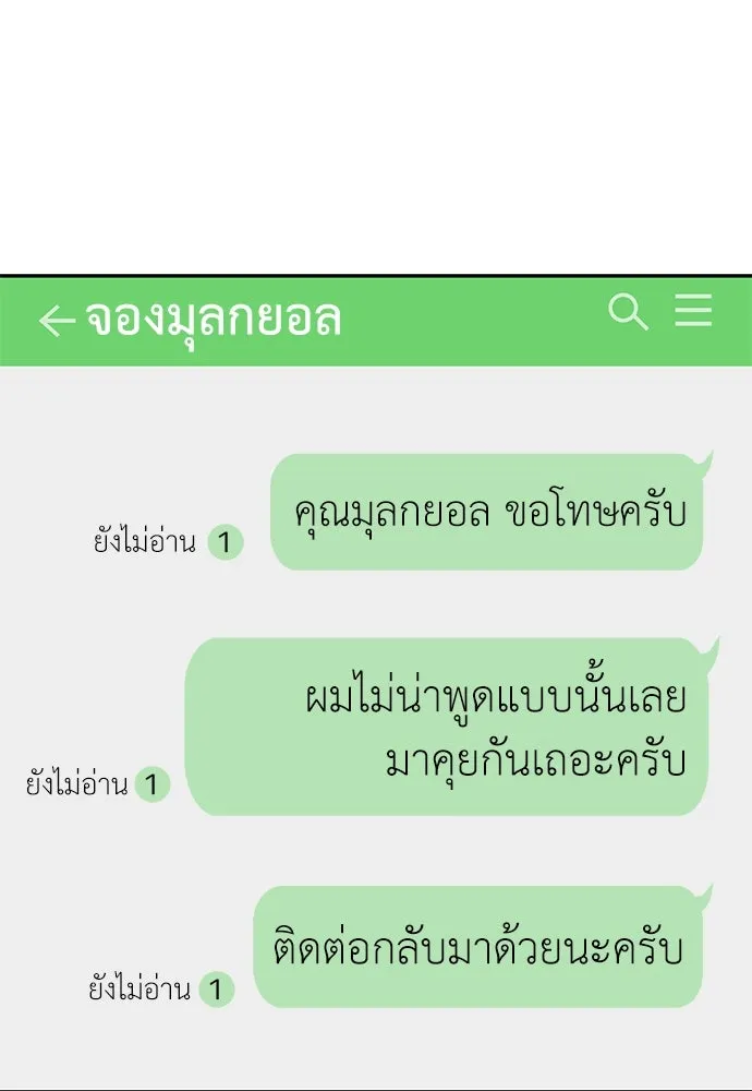 ถ่านไฟเราไม่เก่าเลย ตอนที่ 44 รูปที่ 82