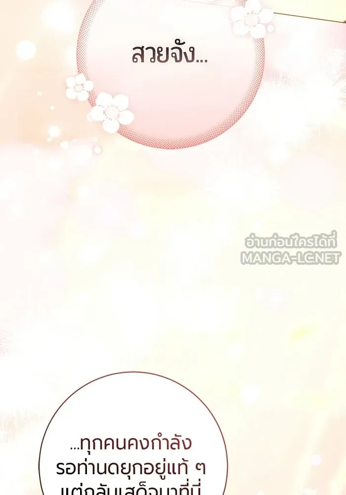 แด่ดยุกผู้สมบูรณ์แบบ ตอนที่ 27 รูปที่ 96