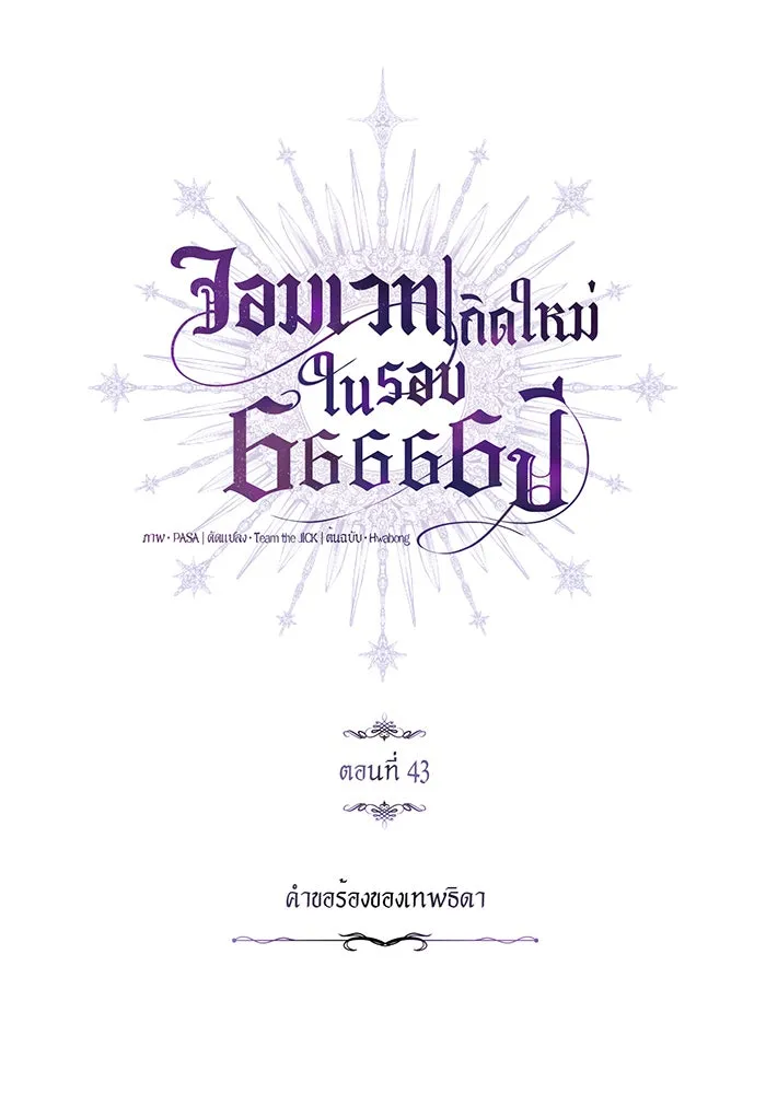 จอมเวทเกิดใหม่ในรอบ 66666 ปี ตอนที่ 43 รูปที่ 20