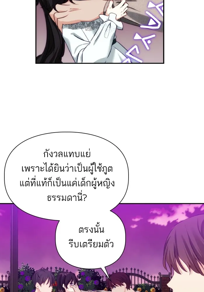 บุตรสาวของดยุกปีศาจ ตอนที่ 79 รูปที่ 73