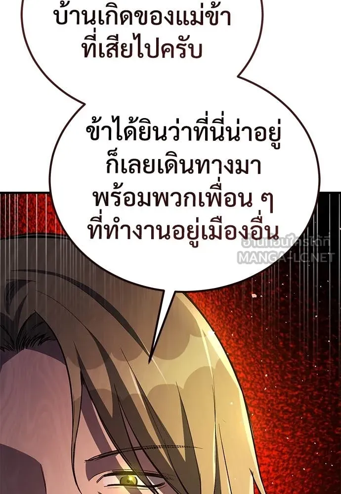 ผู้พิทักษ์เถื่อน ตอนที่ 27 รูปที่ 99