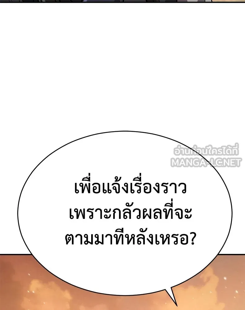 กำปั้นราชันคืนชีพ ตอนที่ 18 รูปที่ 120