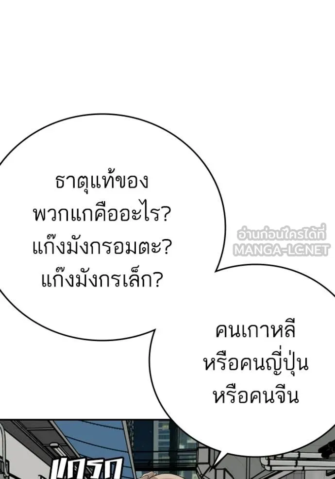 BAD GUY ตอนที่ 289 รูปที่ 11