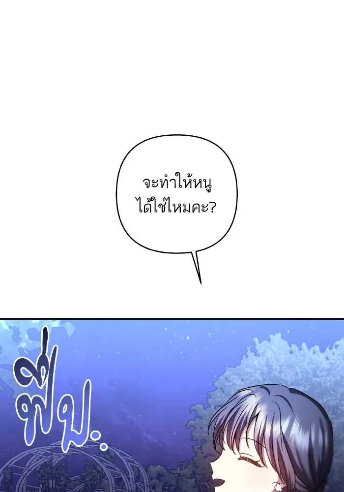 บุตรสาวของดยุกปีศาจ ตอนที่ 122 รูปที่ 59