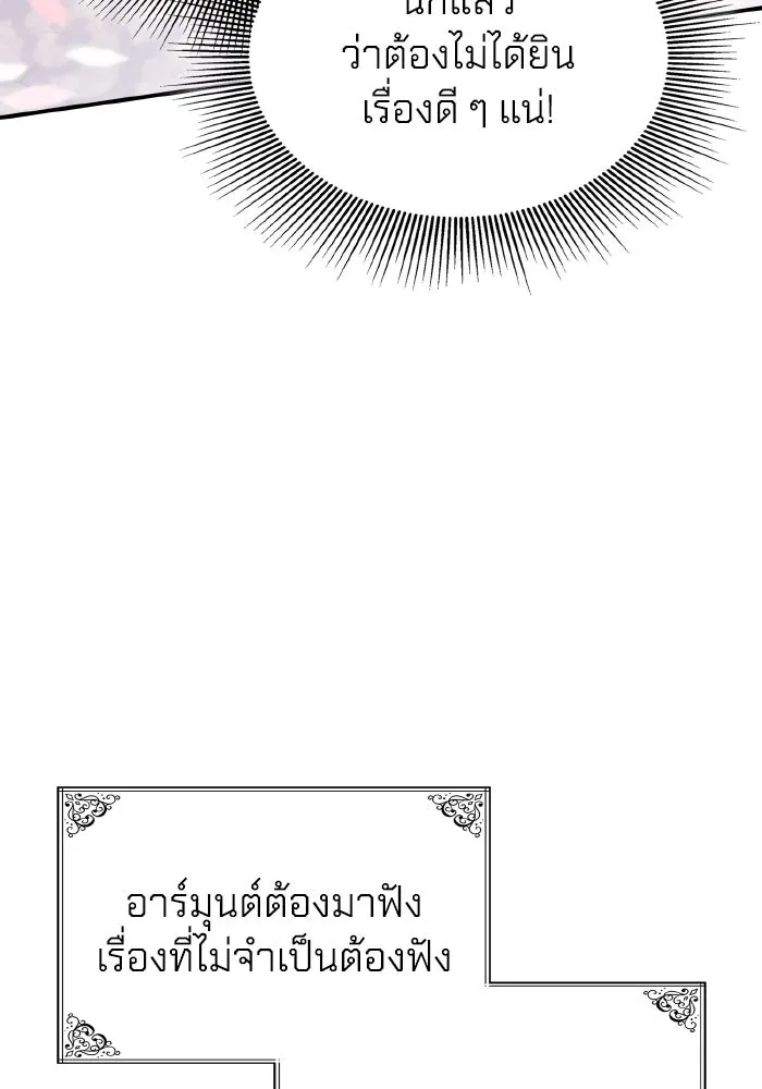 ทำแบบนี้ไม่ได้เพคะ องค์ชาย ตอนที่ 84 (ตอนจบ) รูปที่ 91