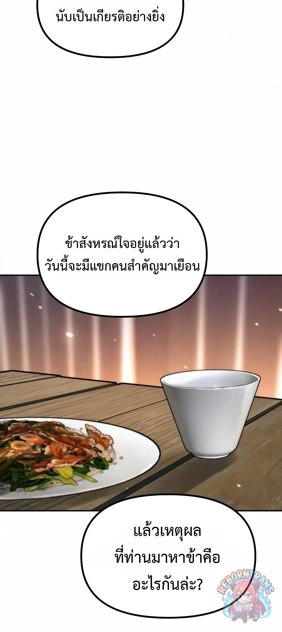 Chronicles of the Demon Faction ตำนานการเก_ดใหม_ในล_ทธ_มาร ตอนที่ ตอนที่ 169 รูปที่ 19