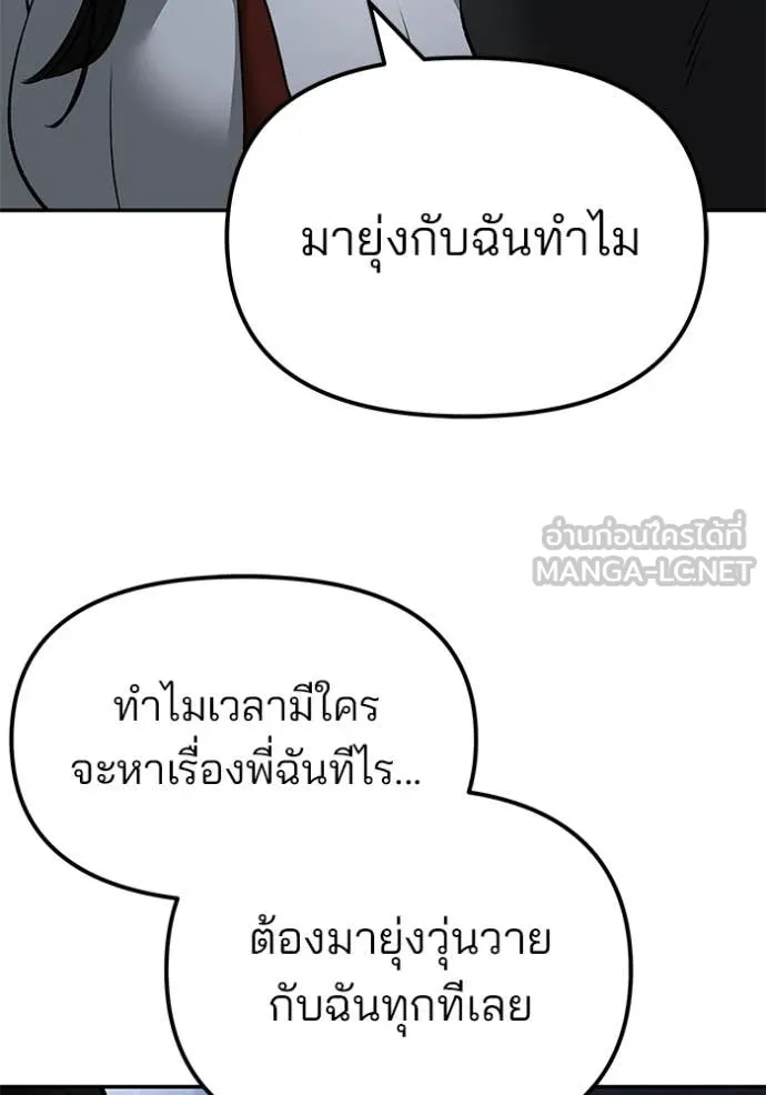 เลวฟาดเลว ตอนที่ 137 รูปที่ 64