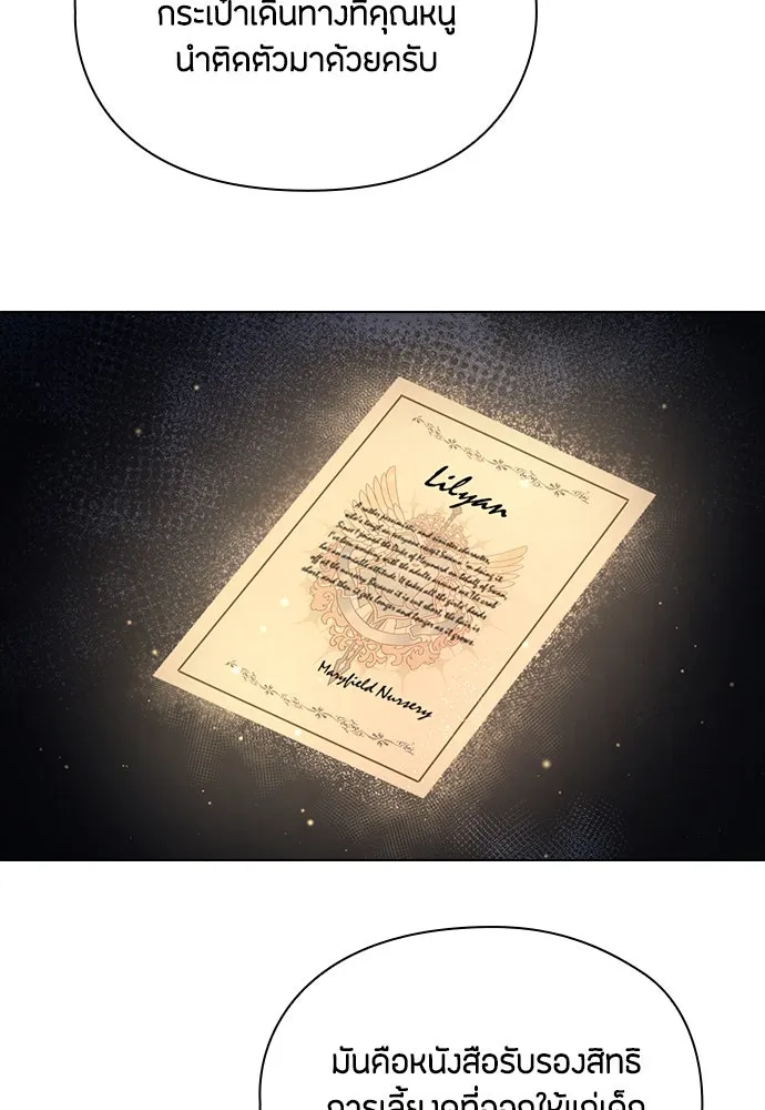 ลูกสาวตัวปลอมของท่านดยุก ตอนที่ 2 รูปที่ 95