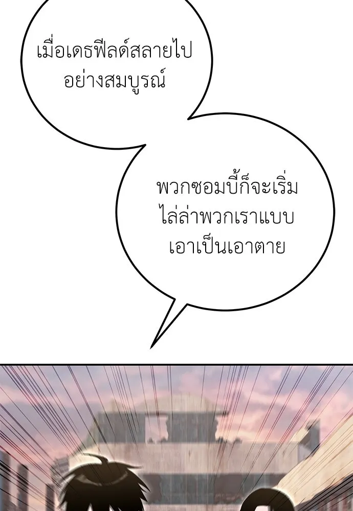 ผู้เชี่ยวชาญวันสิ้นโลก ตอนที่ 34 รูปที่ 131
