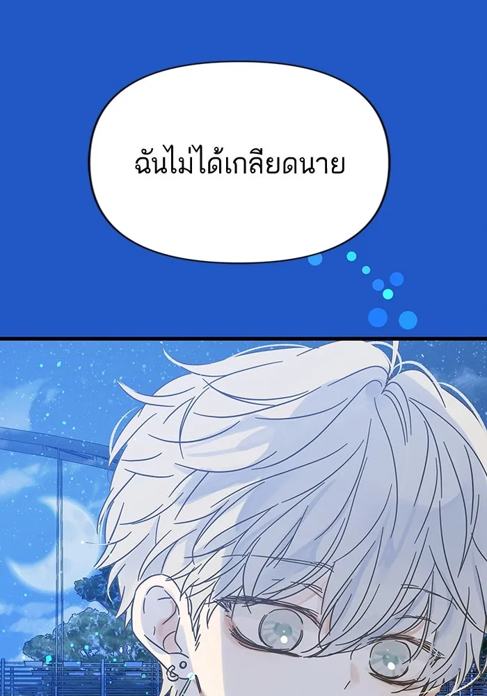 ฉันมันร้าย หรือเพราะโลกไม่น่ารัก ตอนที่ 151 รูปที่ 28