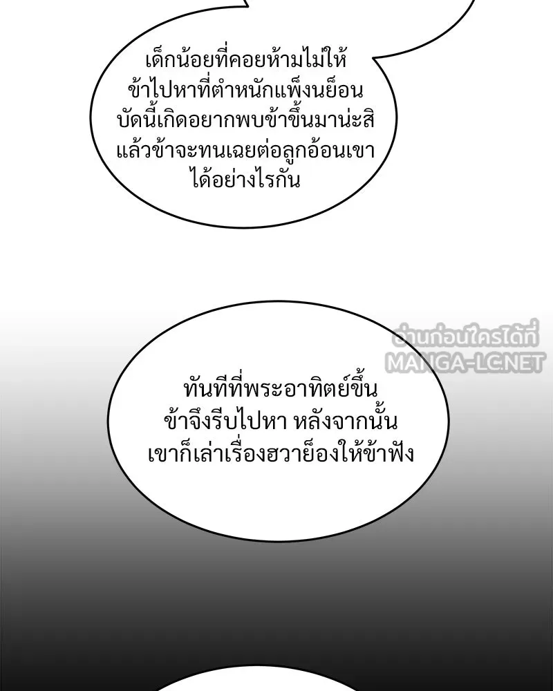 ข้าต้องไม่ใช่พระชายา ตอนที่ 16 รูปที่ 54