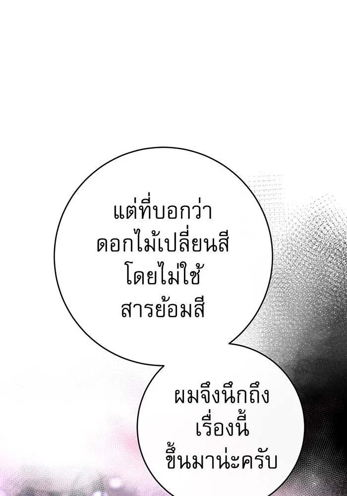 นางร้ายที่ไหนจะมีคุณธรรม ตอนที่ 96 รูปที่ 13