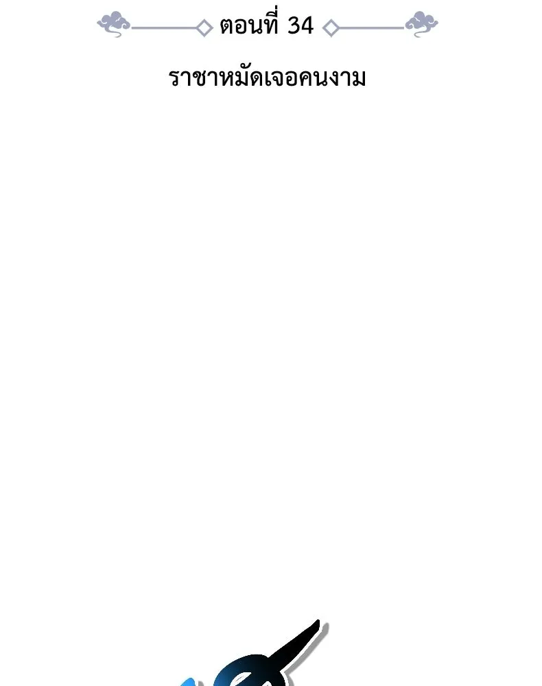 กำปั้นราชันคืนชีพ ตอนที่ 34 รูปที่ 127
