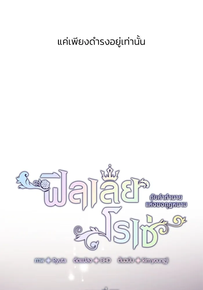 ฟิลเลียโรเซ่กับคำทำนายแห่งมงกุฎหนาม ตอนที่ 77 รูปที่ 8