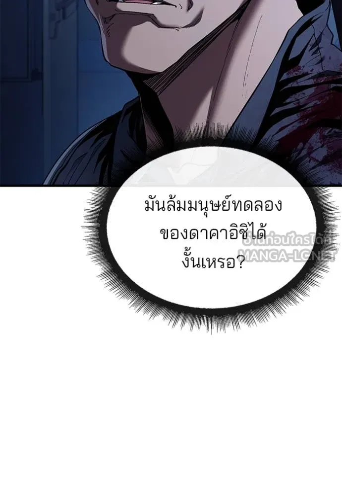 สนิมเชือดเลือดสาด ตอนที่ 43 รูปที่ 119