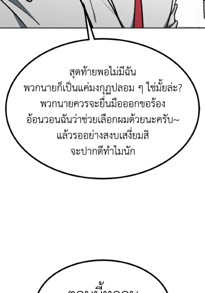 ราชาแห่งอ็อกทากอน ตอนที่ 138 รูปที่ 116