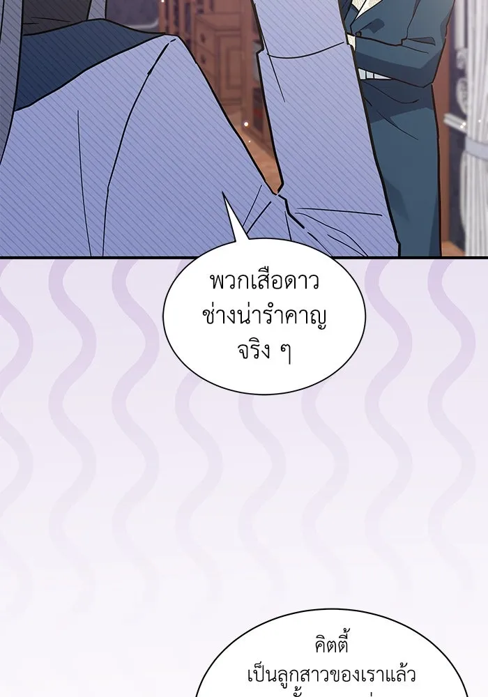 แมวน้อยในรังหมาป่า ตอนที่ 20 รูปที่ 52