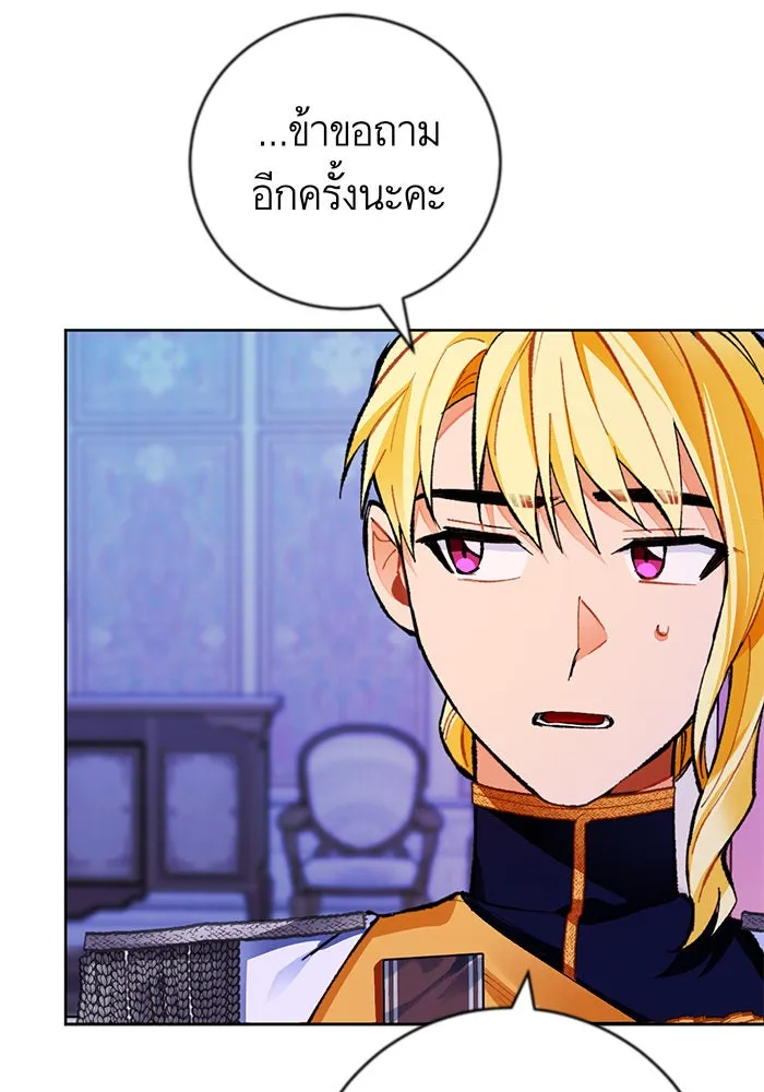 บุตรีดยุกขอไม่แต่งงานbrกับหนุ่มในฝัน ตอนที่ 19 รูปที่ 22