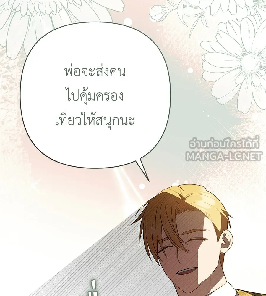 คุณพ่อของหนูคือศัตรูในชาติก่อน ตอนที่ 23 รูปที่ 96