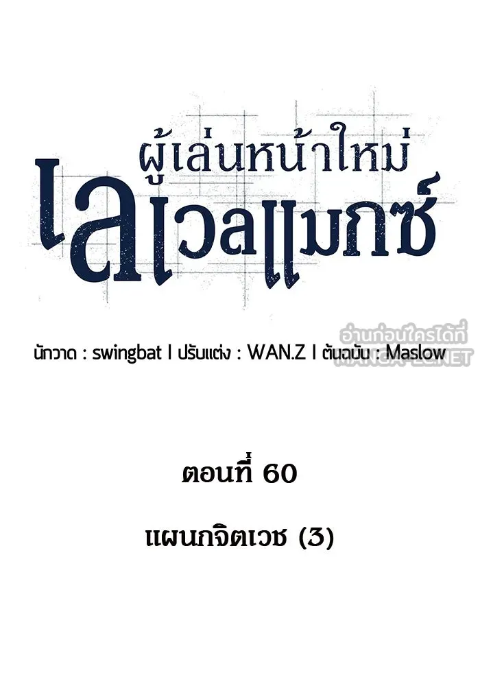 ผู้เล่นหน้าใหม่เลเวลแมกซ์ ตอนที่ 60 แผนกจิตเวช (3) รูปที่ 27