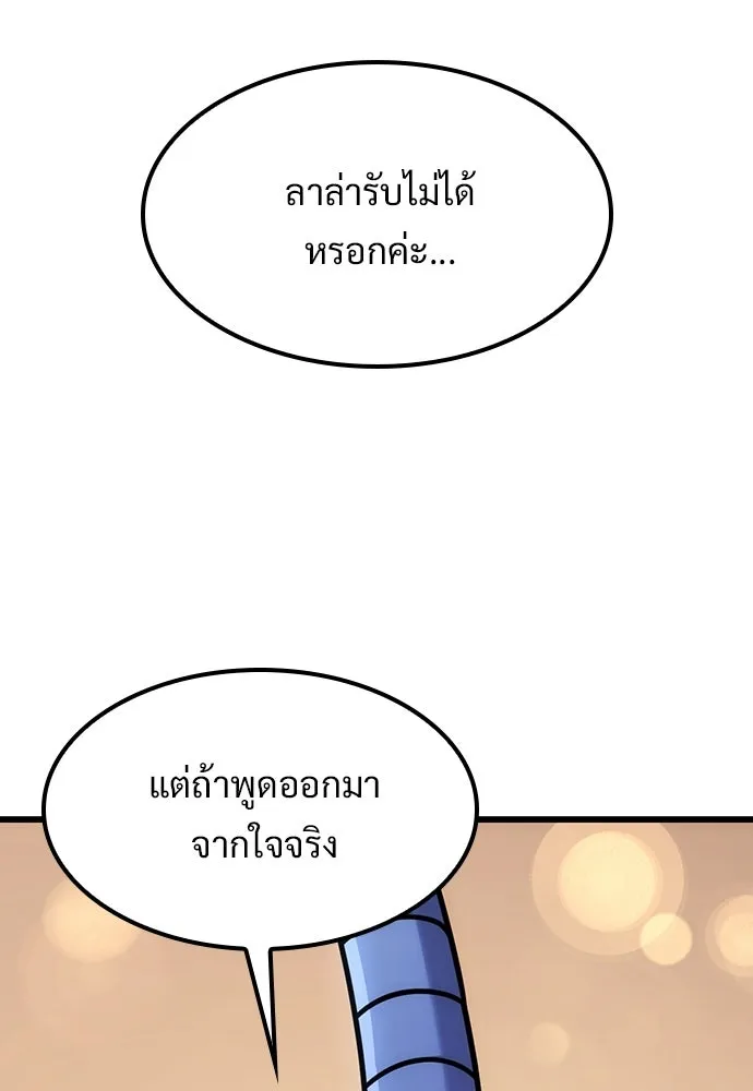วิถีชาวนาของราชาปีศาจ ตอนที่ 65 รูปที่ 92