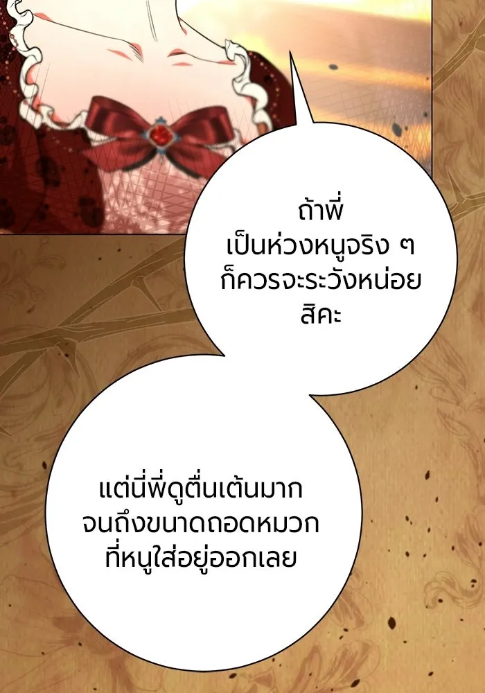 แด่ดยุกผู้สมบูรณ์แบบ ตอนที่ 18 รูปที่ 77