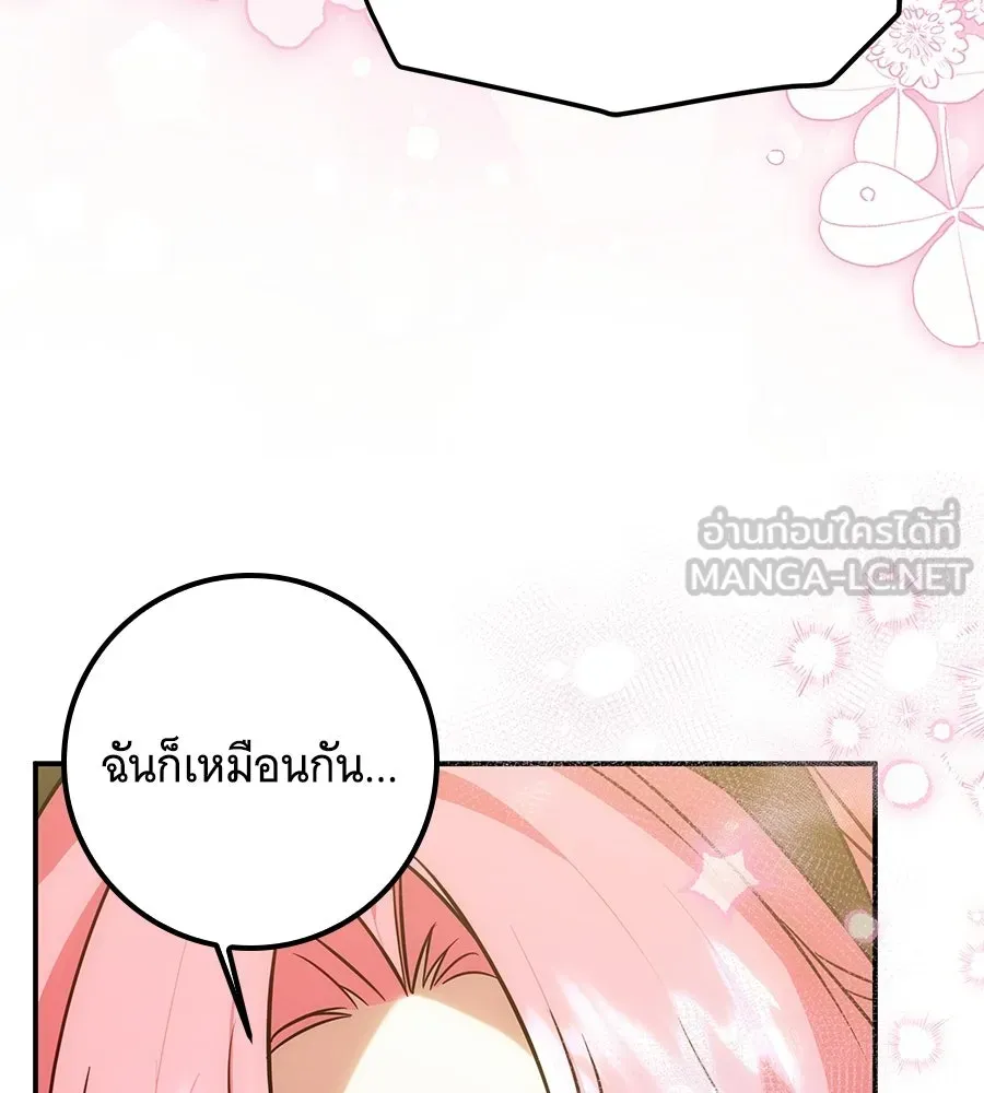 เปลี่ยนบทร้ายให้เป็นบทรัก ตอนที่ 76 รูปที่ 48