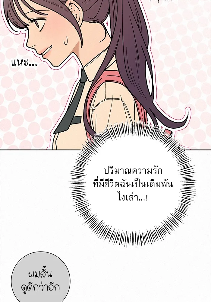 ปฏิบัติการรักวุ่นหัวใจ ตอนที่ 50 รูปที่ 38