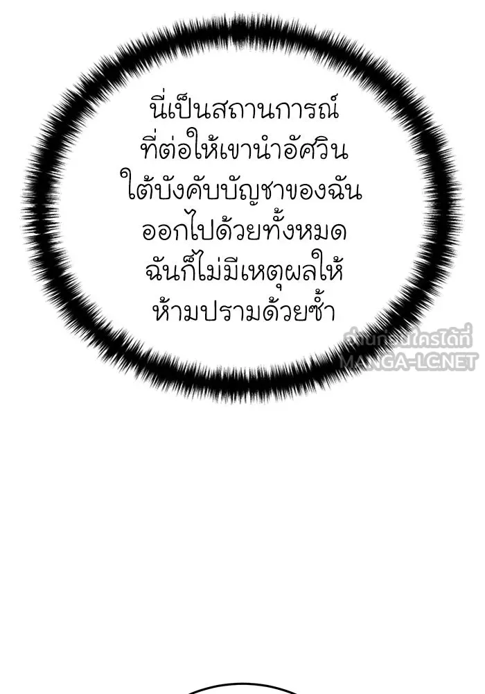 ยอดนักดาบผู้โอบอุ้มดารา ตอนที่ 68 รูปที่ 27