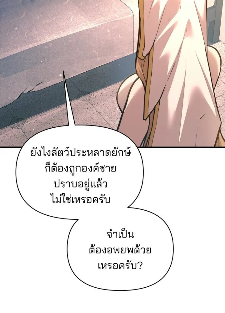 ผู้พิชิตเกมป้องกันฐาน ตอนที่ 159 รูปที่ 11