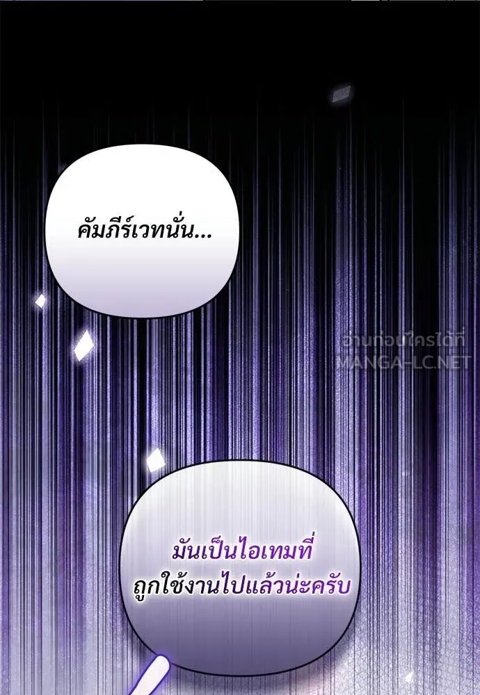 เชื่อเถอะ ฉันเป็นฮัน ตอนที่ 80 รูปที่ 129