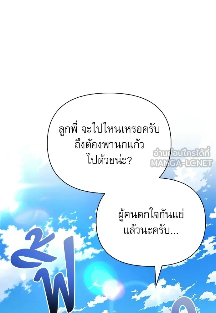 ชีวิตฮีลใจนายฮันเตอร์คลาส S ตอนที่ 19 รูปที่ 135