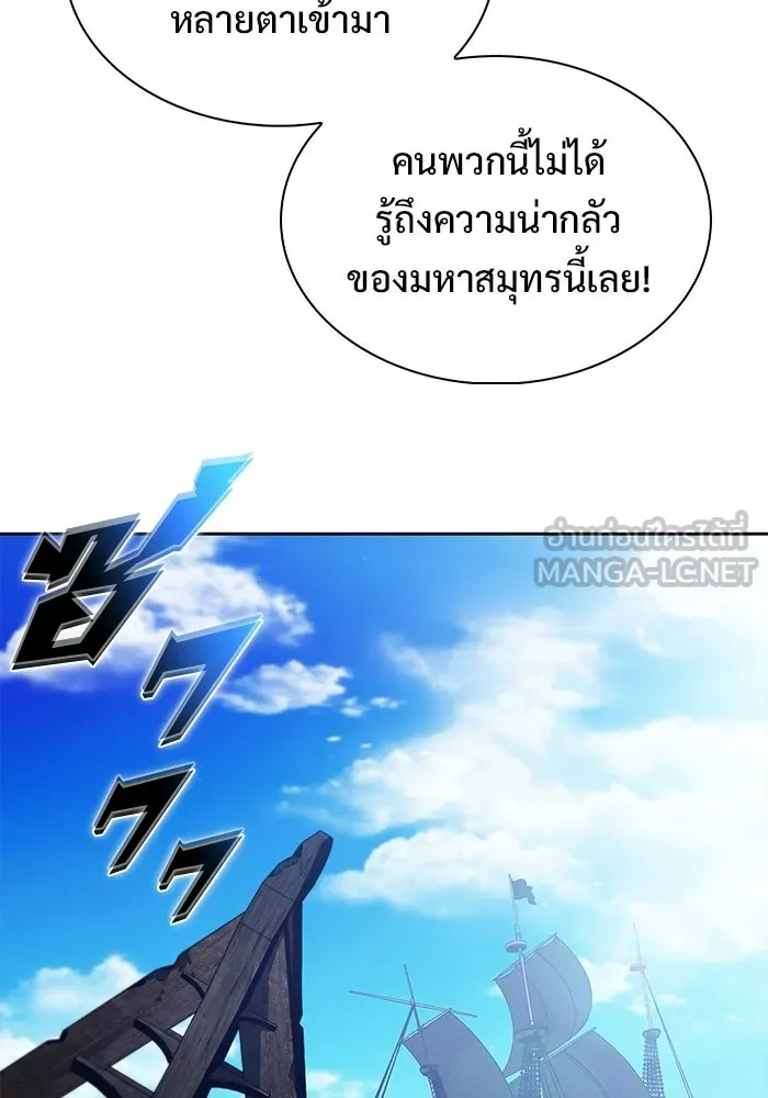 ผู้เล่นหน้าใหม่เลเวลแมกซ์ ตอนที่ 257 ผู้ปกครองมหาสมุทร (1) รูปที่ 42