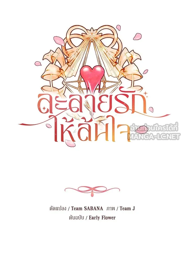 ละลายรักให้ล้นใจ ตอนที่ 53 รูปที่ 39