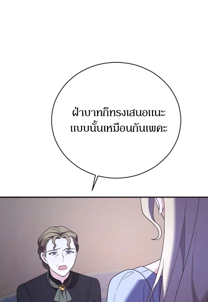 หมาป่าคู่เคียงบัลลังก์ ตอนที่ 23 รูปที่ 73