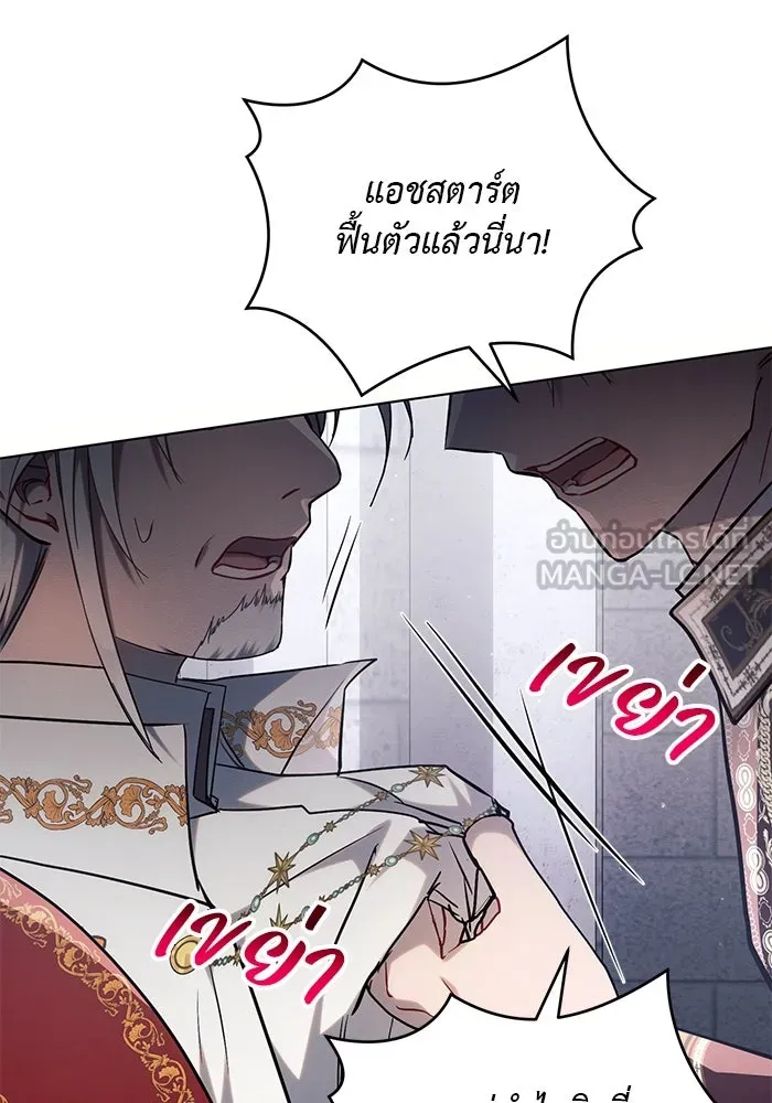 แอชสตาร์ต ตอนที่ 71 รูปที่ 54