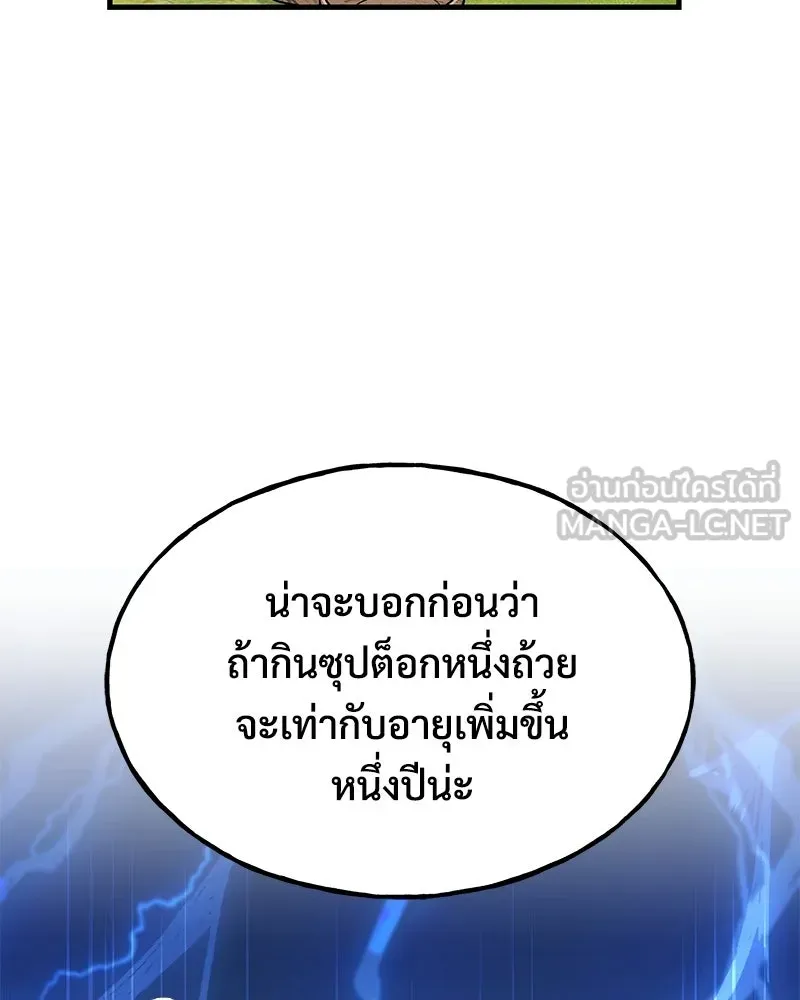 ปลูกผักพิชิตหอคอย ตอนที่ 113 รูปที่ 111