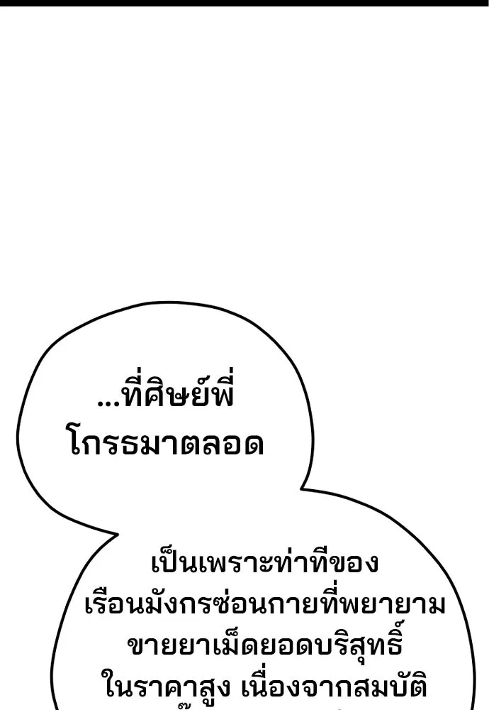 เส้นทางสู่เทพมาร ตอนที่ 141 รูปที่ 95