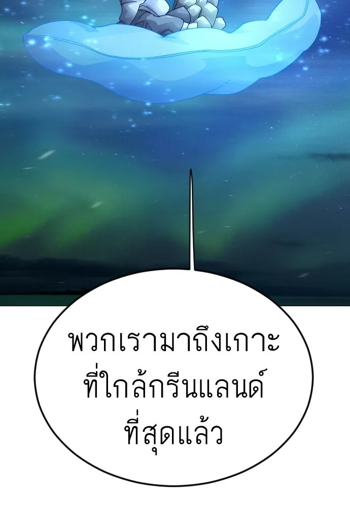 ยุคแห่งยอดมนุษย์ ตอนที่ 110 รูปที่ 50