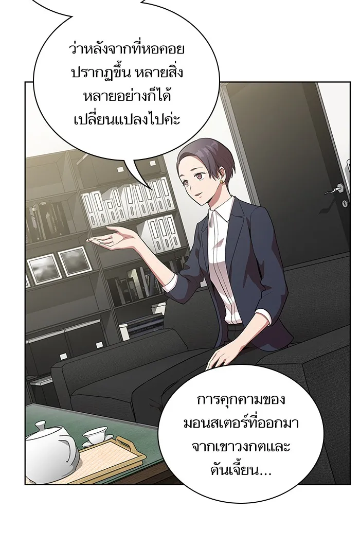 ผู้เล่นขั้นเทพแห่งหอคอยฝึกสอน ตอนที่ 06 รูปที่ 85