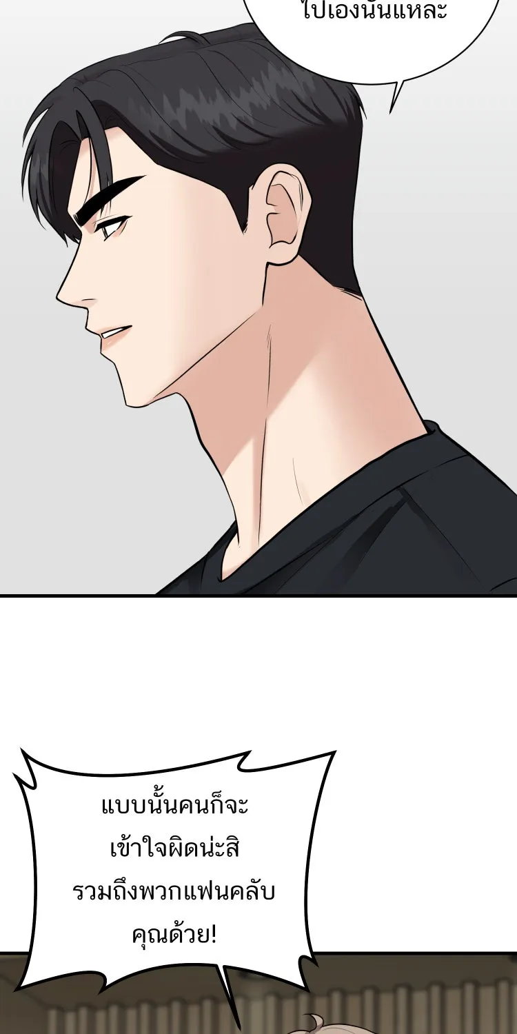 ตื่นมาอีกทีก็เป็นนายเอกไปซะแล้ว ตอนที่ 39 ห้ามยุ่ง รูปที่ 10