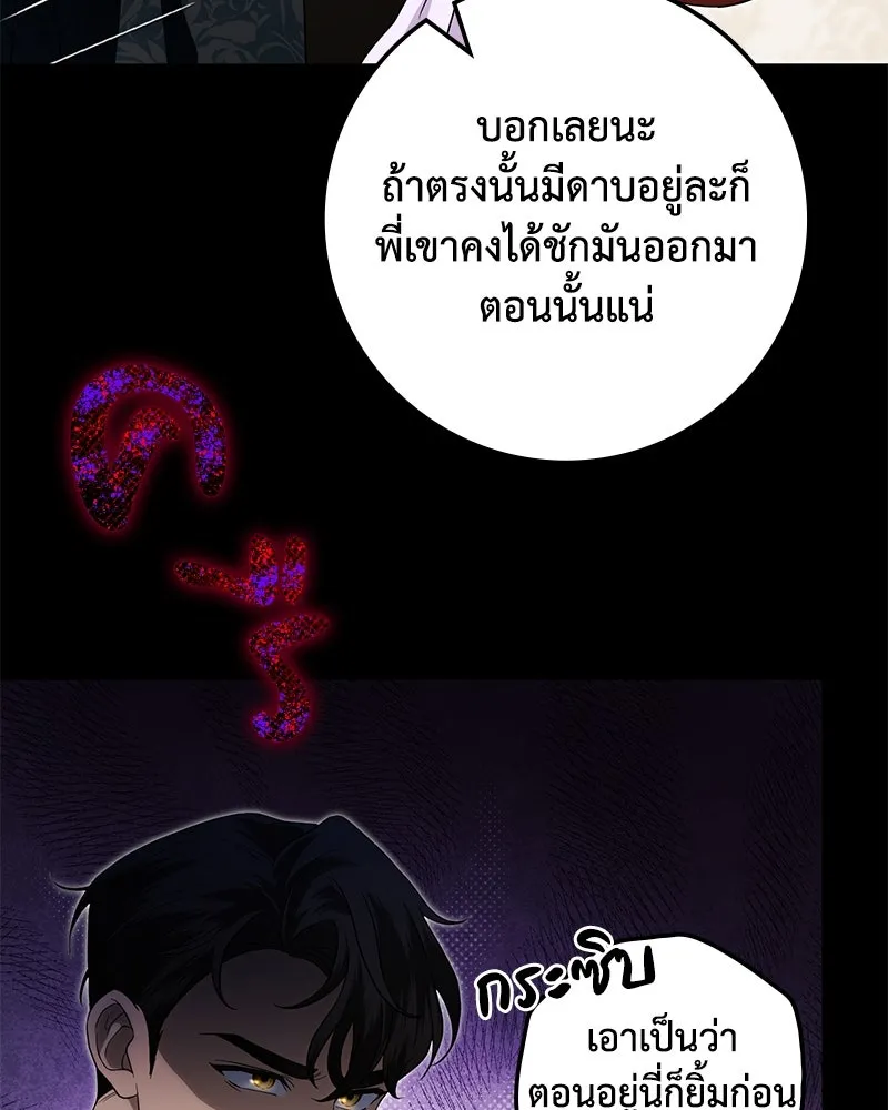 ดัชเชสเชลย ตอนที่ 32 รูปที่ 80
