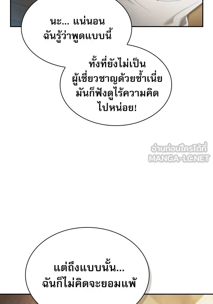 นักดาบอัจฉริยะจากอะคาเดมี ตอนที่ 24 รูปที่ 60